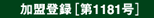 �������T�[�`�A�����o�^[��1181��]