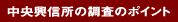 �������T�[�`�����̃|�C���g