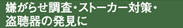 �����点�����E�X�g�[�J�[�΍�E�������̔�����